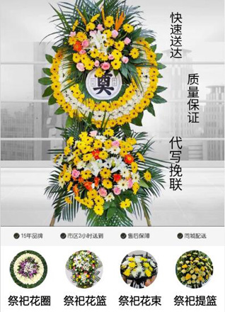 浙江省杭州萧山区新塘街道一都孙村花圈代送
